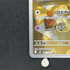 Espurr AR 087/080 Pokemon card Nihil Zero M3 (1.NM) - JariseStore