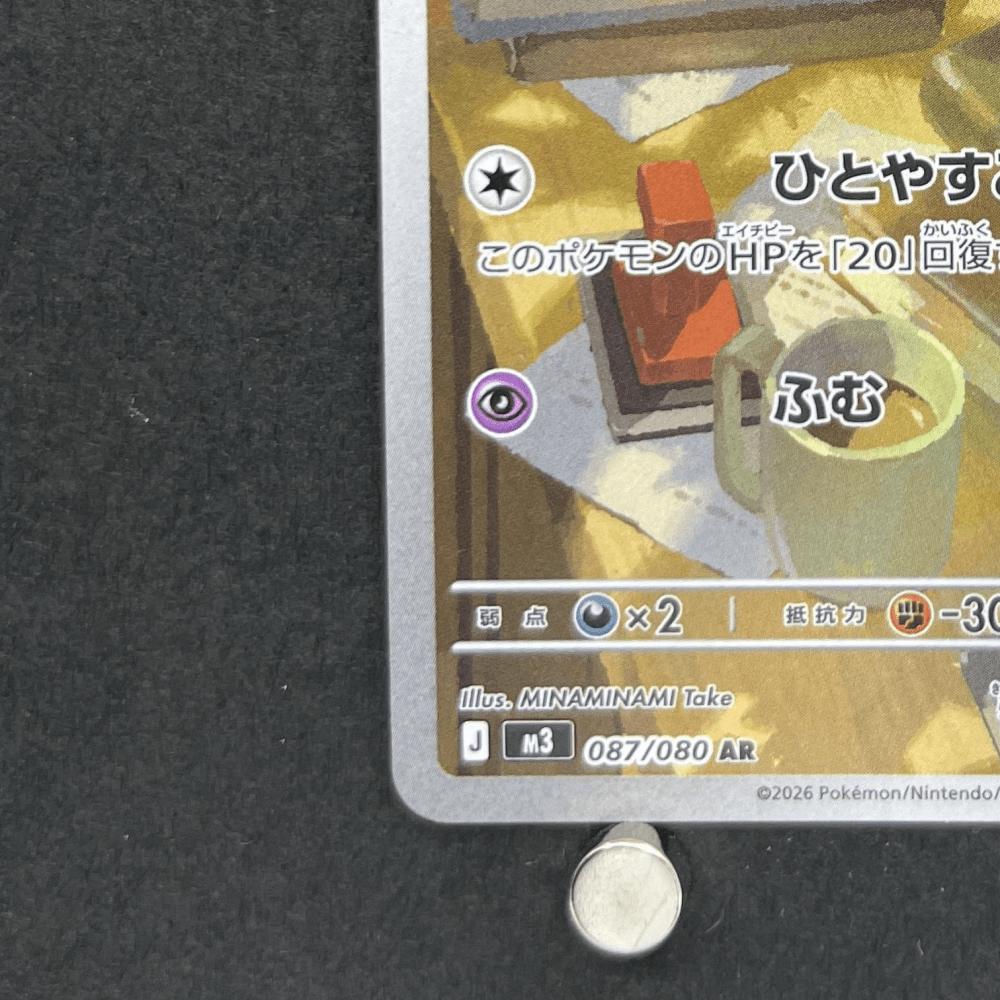 Espurr AR 087/080 Pokemon card Nihil Zero M3 (2.LP) - JariseStore