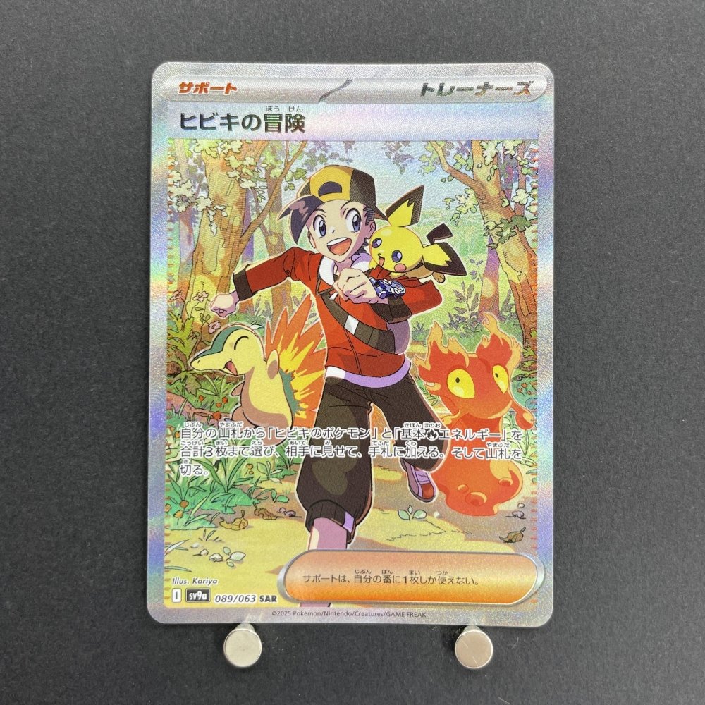 Ethan's Adventure SAR 089/063 Pokemon card Heat Wave Arena sv9a (1.NM) - JariseStore