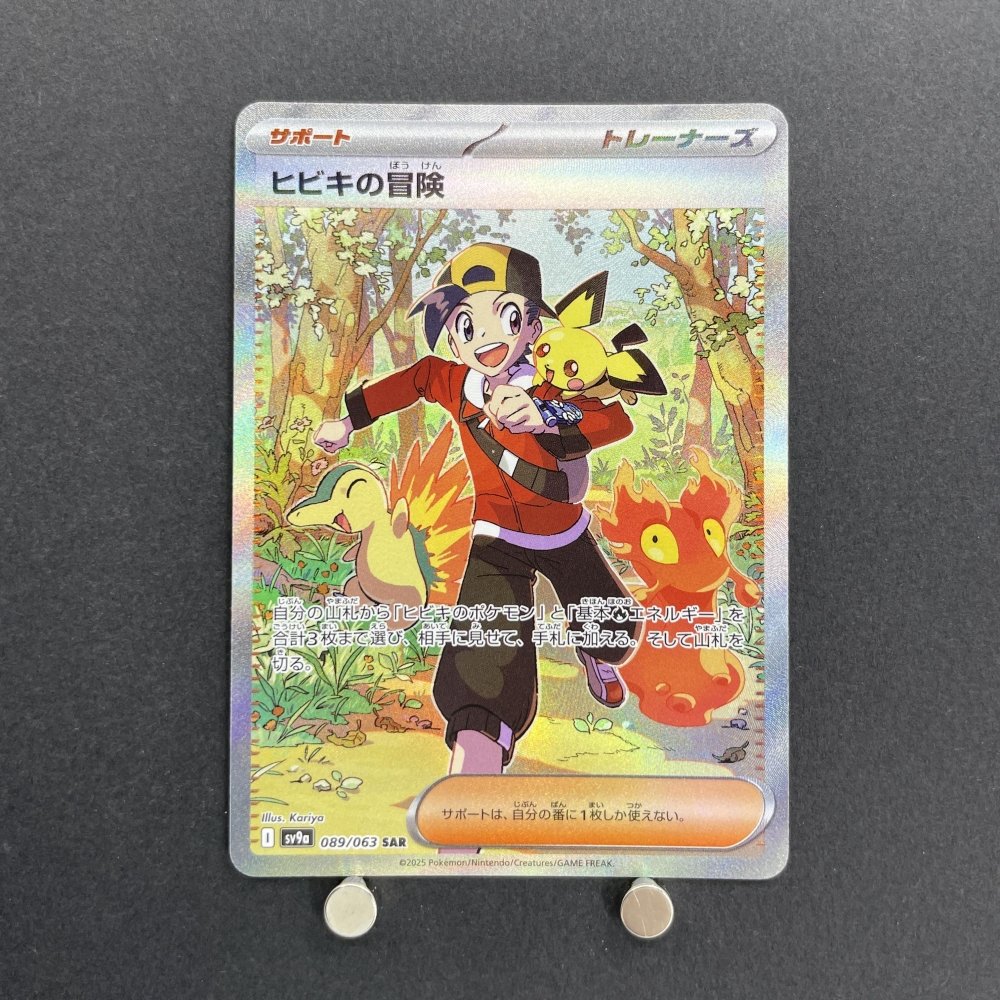 Ethan's Adventure SAR 089/063 Pokemon card Heat Wave Arena sv9a (1.NM) - JariseStore