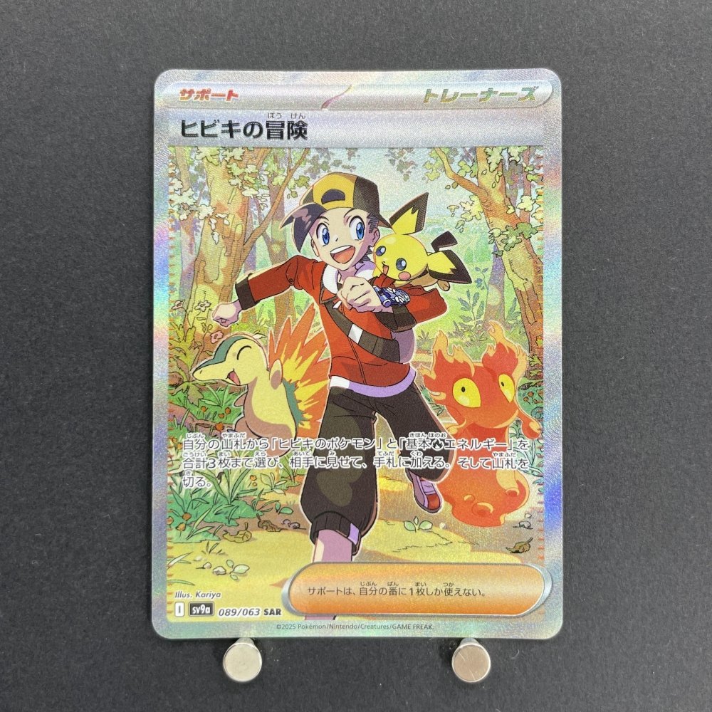 Ethan's Adventure SAR 089/063 Pokemon card Heat Wave Arena sv9a (1.NM) - JariseStore