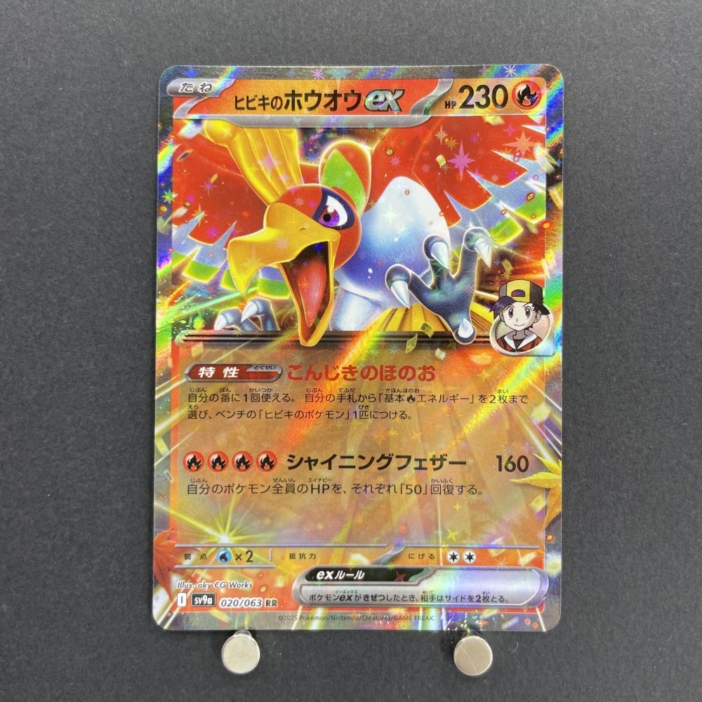 Ethan's Ho - Oh ex RR 020/063 Pokemon card Heat Wave Arena sv9a (1.NM) - JariseStore