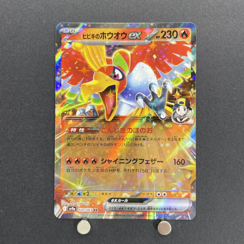 Ethan's Ho - Oh ex RR 020/063 Pokemon card Heat Wave Arena sv9a (1.NM) - JariseStore