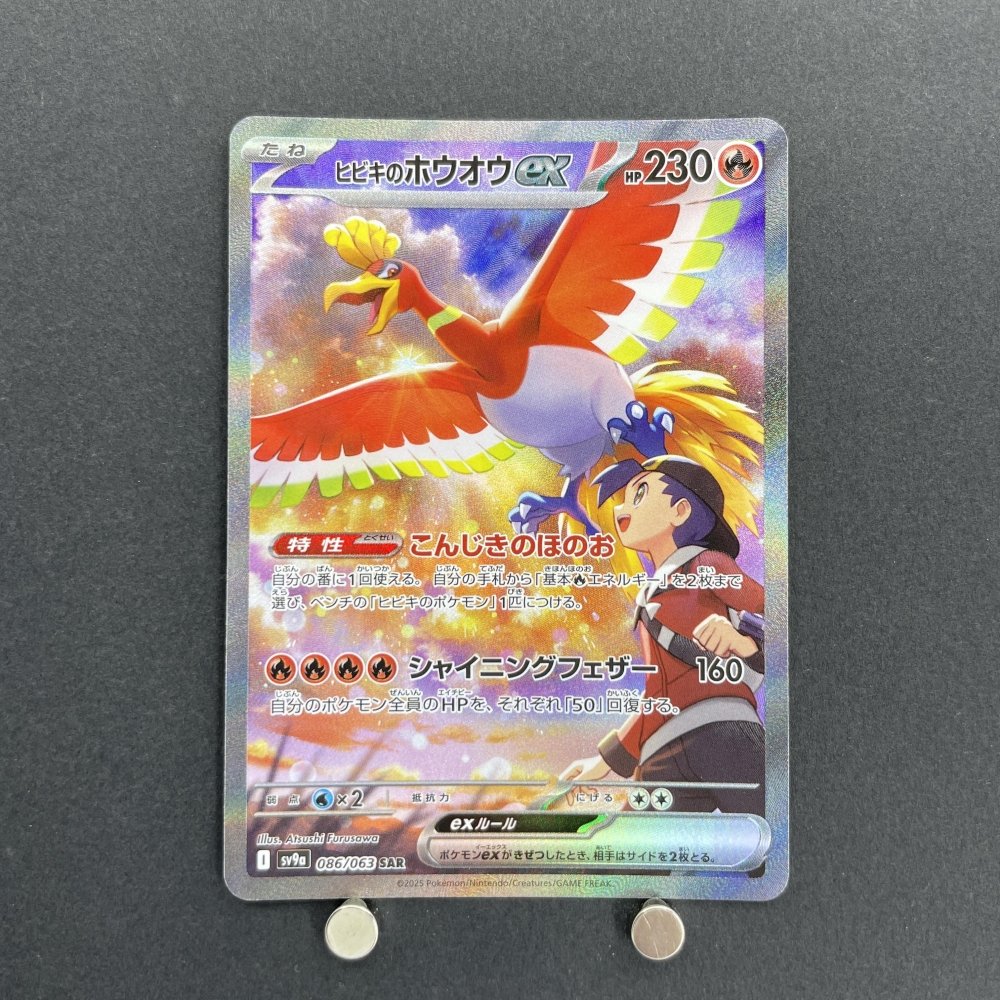 Ethan's Ho - Oh ex SAR 086/063 Pokemon card Heat Wave Arena sv9a (1.NM) - JariseStore