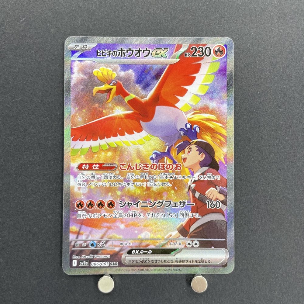 Ethan's Ho - Oh ex SAR 086/063 Pokemon card Heat Wave Arena sv9a (1.NM) - JariseStore