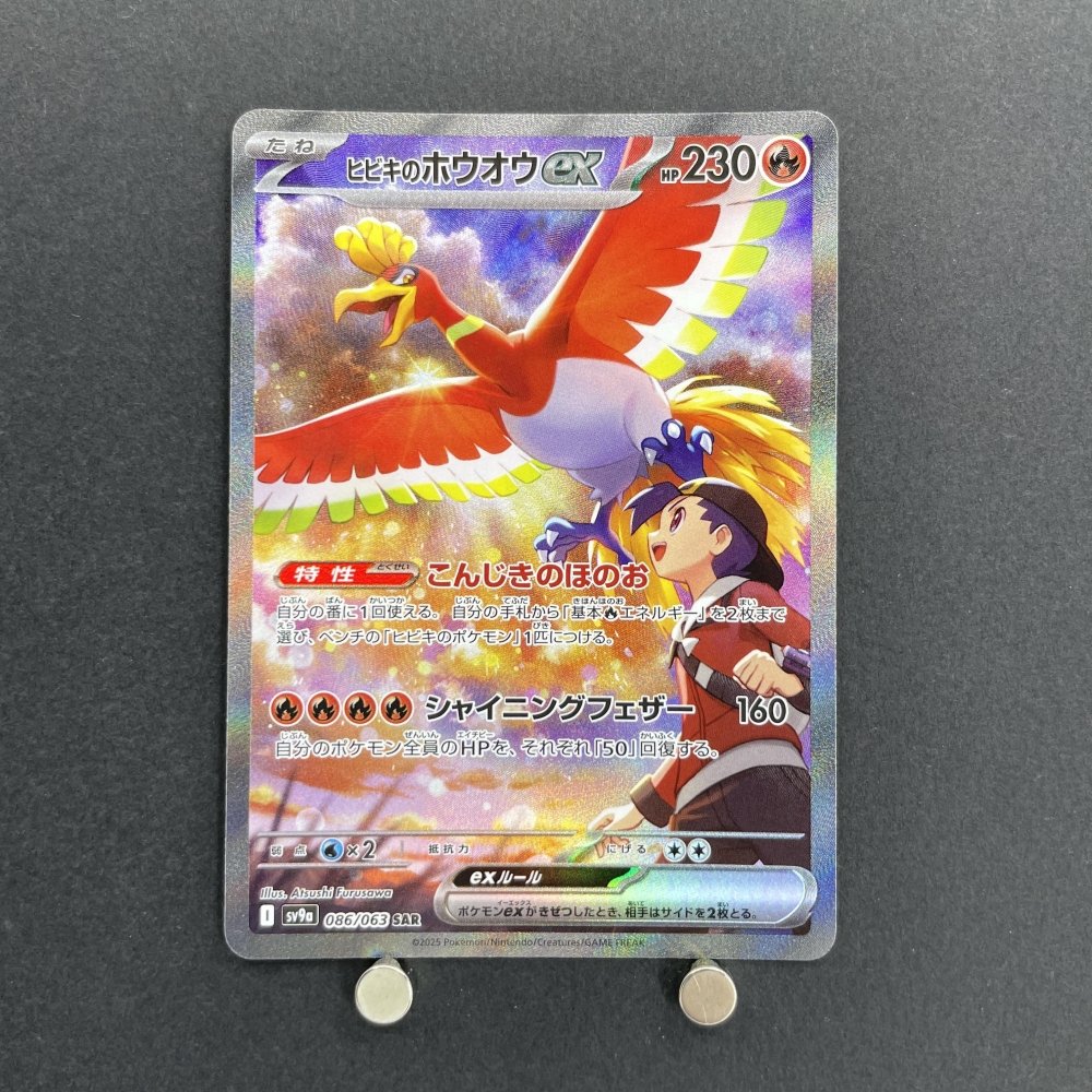 Ethan's Ho - Oh ex SAR 086/063 Pokemon card Heat Wave Arena sv9a (1.NM) - JariseStore