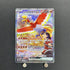 Ethan's Ho - Oh ex SAR 086/063 Pokemon card Heat Wave Arena sv9a (1.NM) - JariseStore