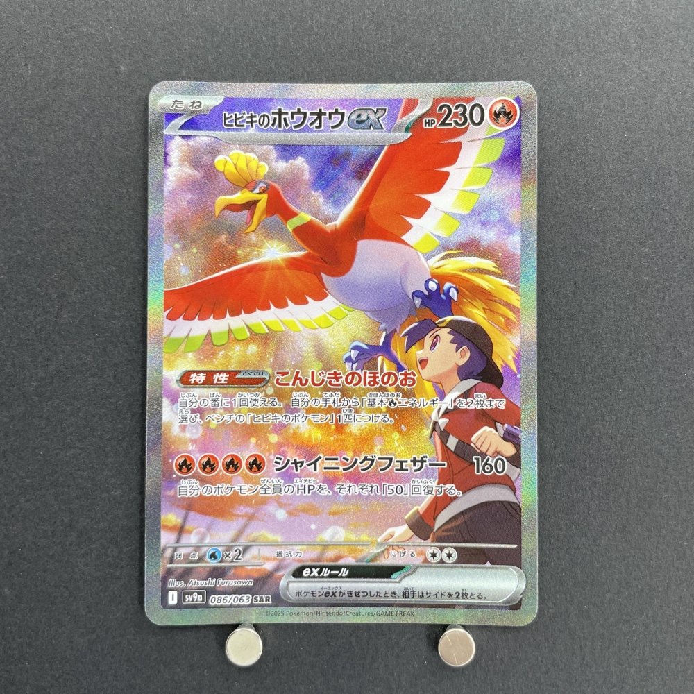 Ethan's Ho - Oh ex SAR 086/063 Pokemon card Heat Wave Arena sv9a (1.NM) - JariseStore