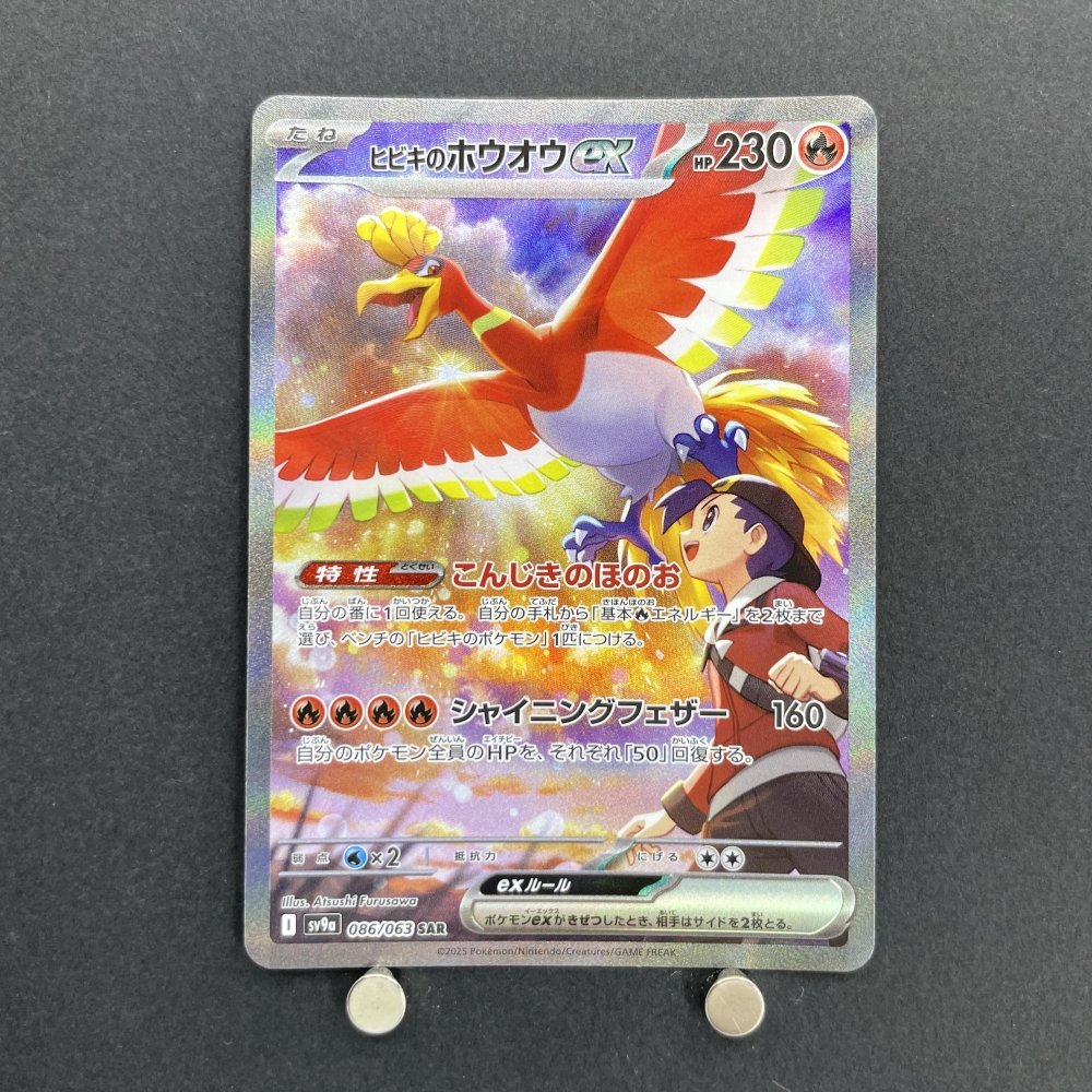Ethan's Ho - Oh ex SAR 086/063 Pokemon card Heat Wave Arena sv9a (1.NM) - JariseStore