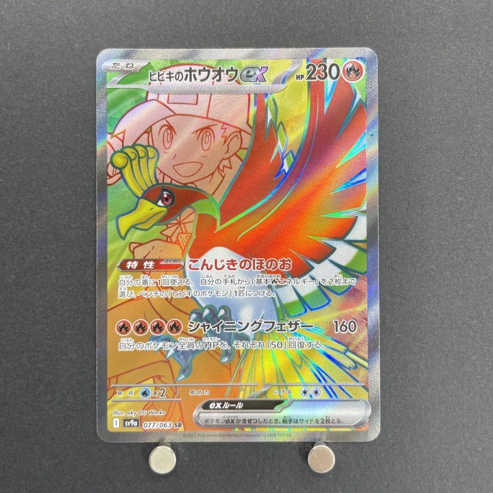Ethan's Ho - Oh ex SR 077/063 Pokemon card Heat Wave Arena sv9a (1.NM) - JariseStore