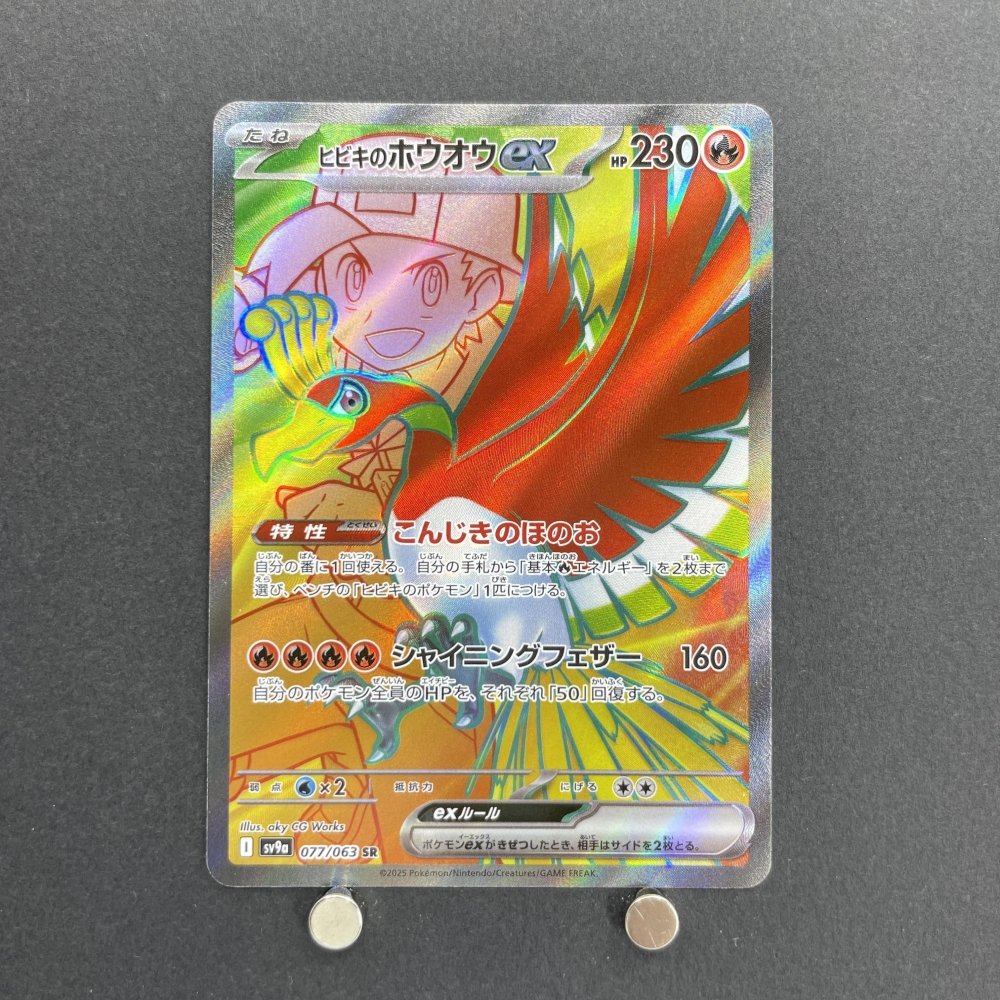 Ethan's Ho - Oh ex SR 077/063 Pokemon card Heat Wave Arena sv9a (1.NM) - JariseStore