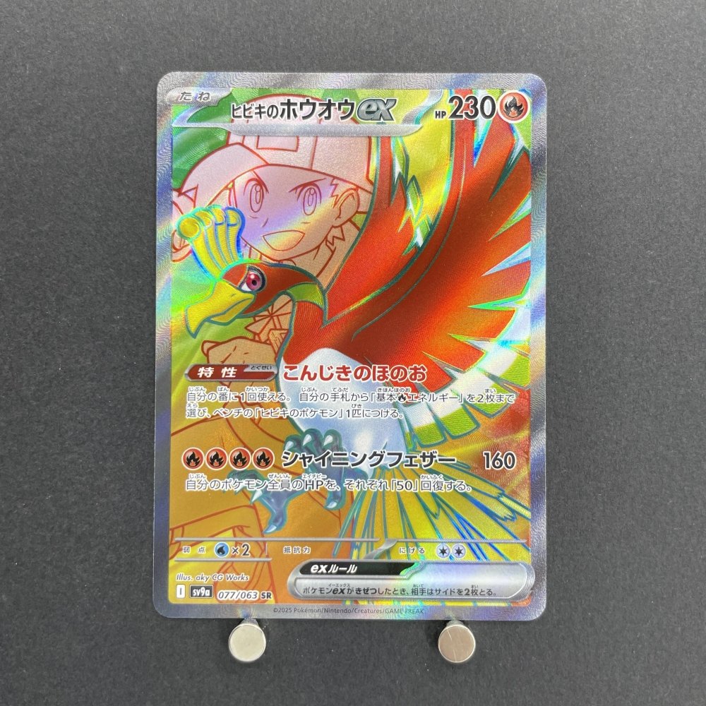 Ethan's Ho - Oh ex SR 077/063 Pokemon card Heat Wave Arena sv9a (1.NM) - JariseStore