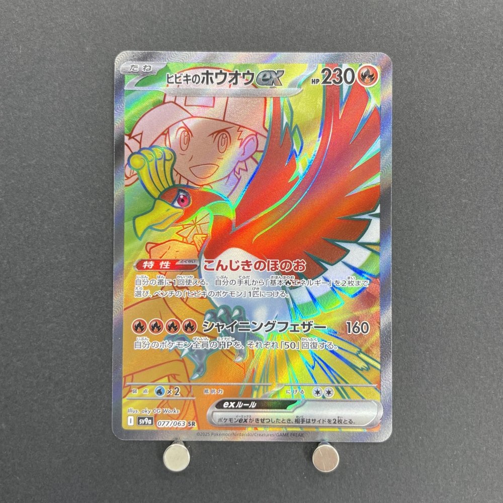Ethan's Ho - Oh ex SR 077/063 Pokemon card Heat Wave Arena sv9a (1.NM) - JariseStore