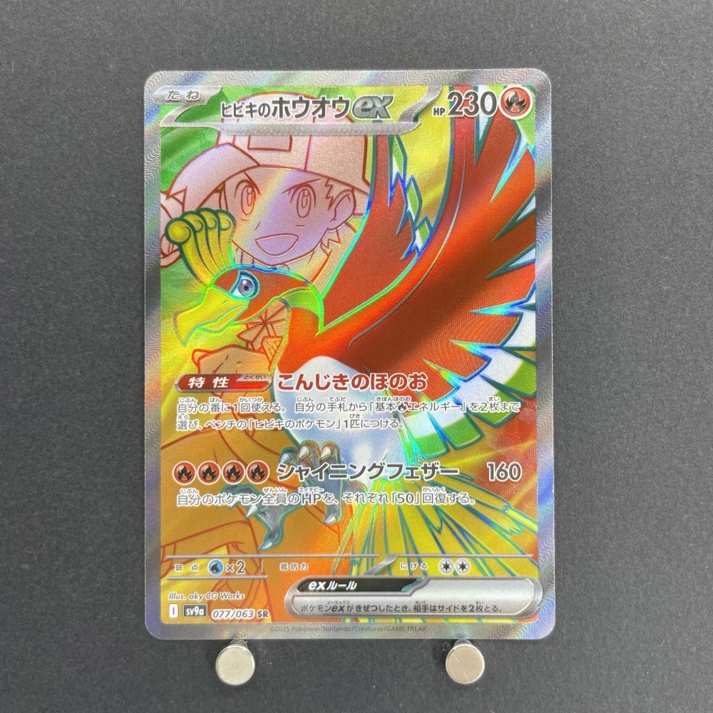Ethan's Ho - Oh ex SR 077/063 Pokemon card Heat Wave Arena sv9a (1.NM) - JariseStore