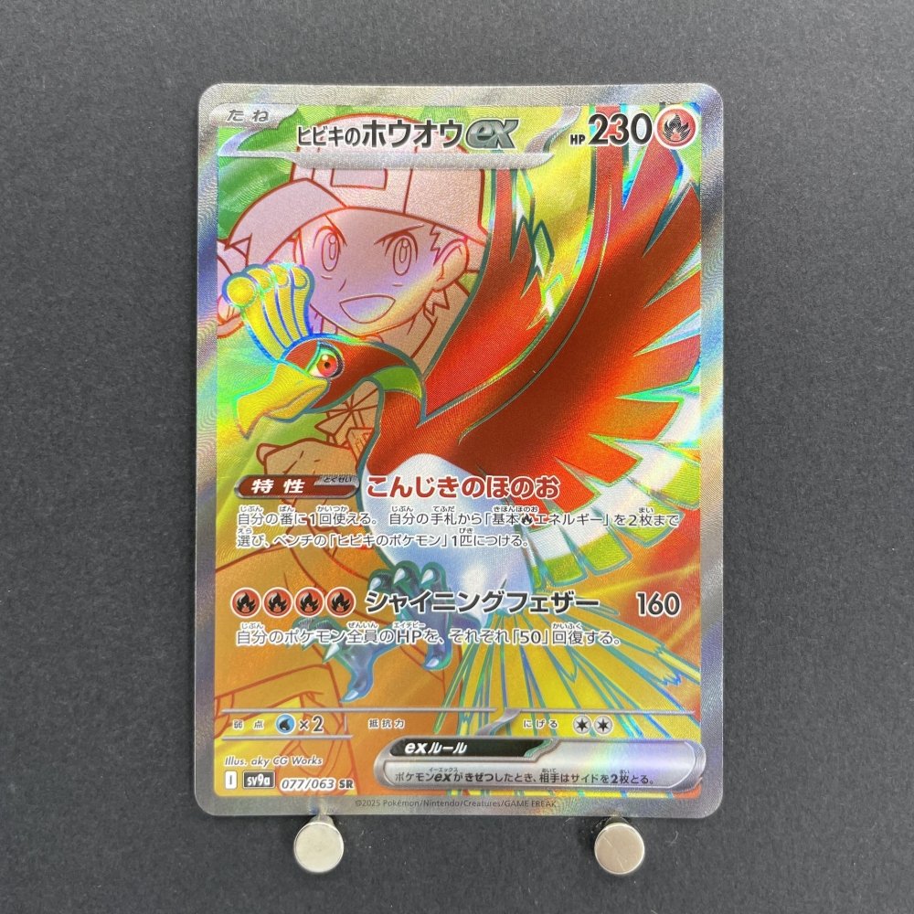 Ethan's Ho - Oh ex SR 077/063 Pokemon card Heat Wave Arena sv9a (1.NM) - JariseStore
