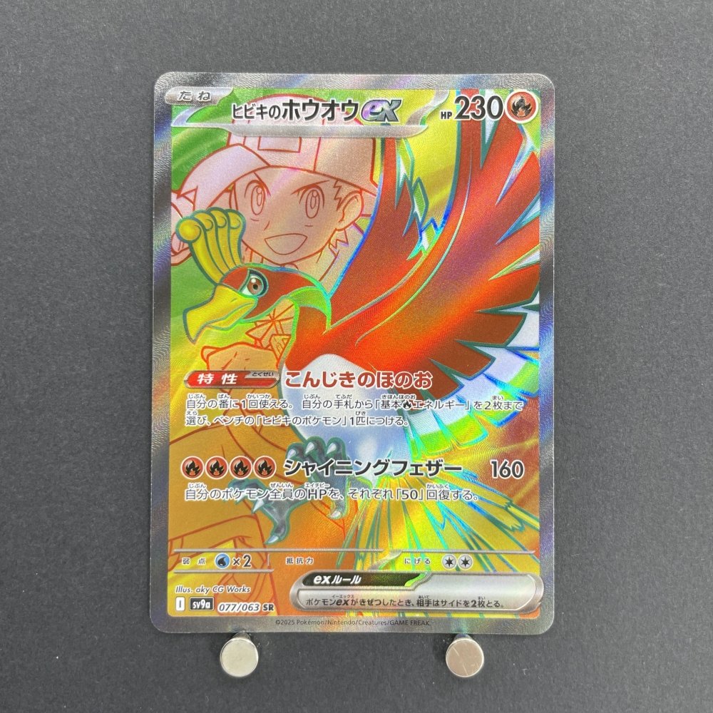 Ethan's Ho - Oh ex SR 077/063 Pokemon card Heat Wave Arena sv9a (1.NM) - JariseStore