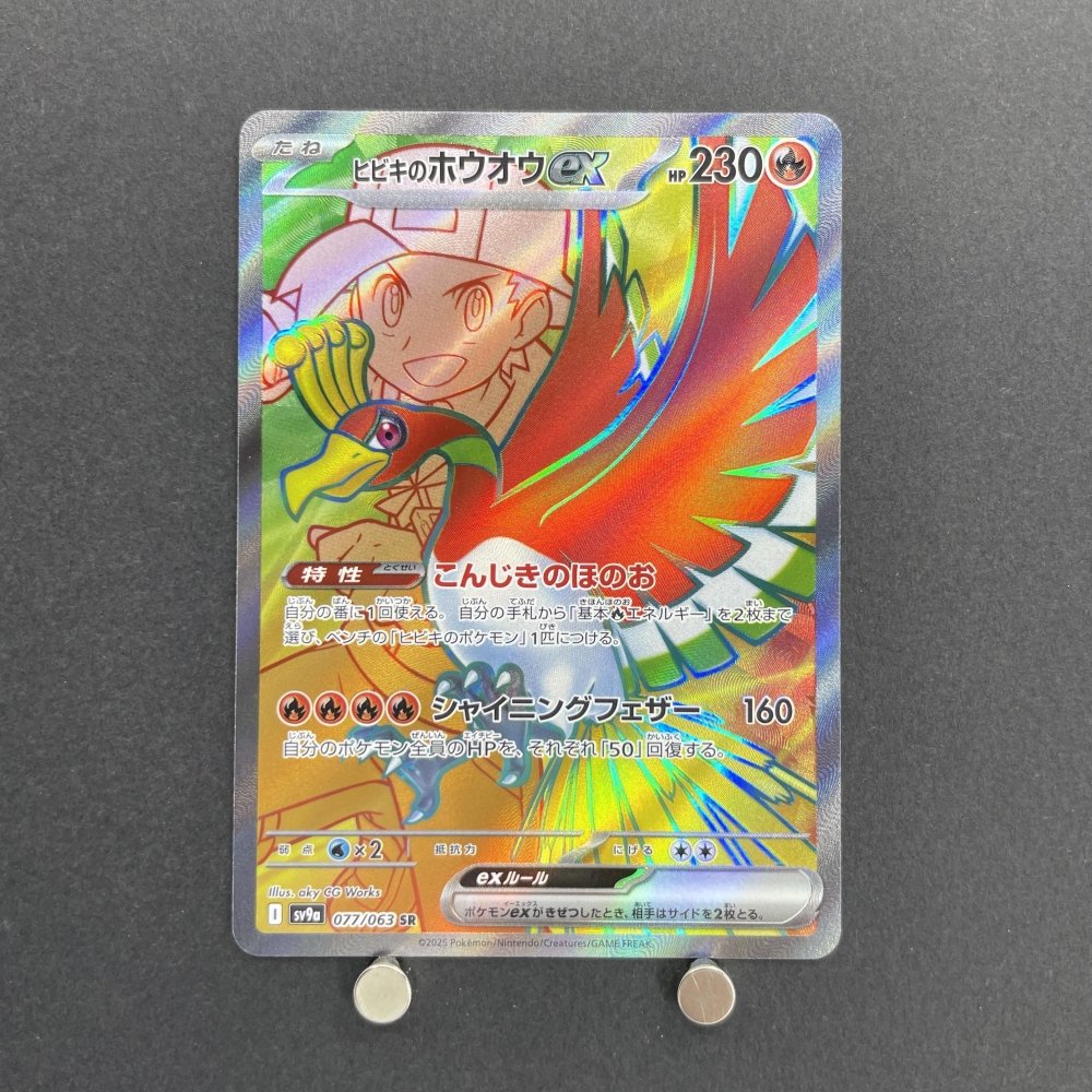 Ethan's Ho - Oh ex SR 077/063 Pokemon card Heat Wave Arena sv9a (1.NM) - JariseStore
