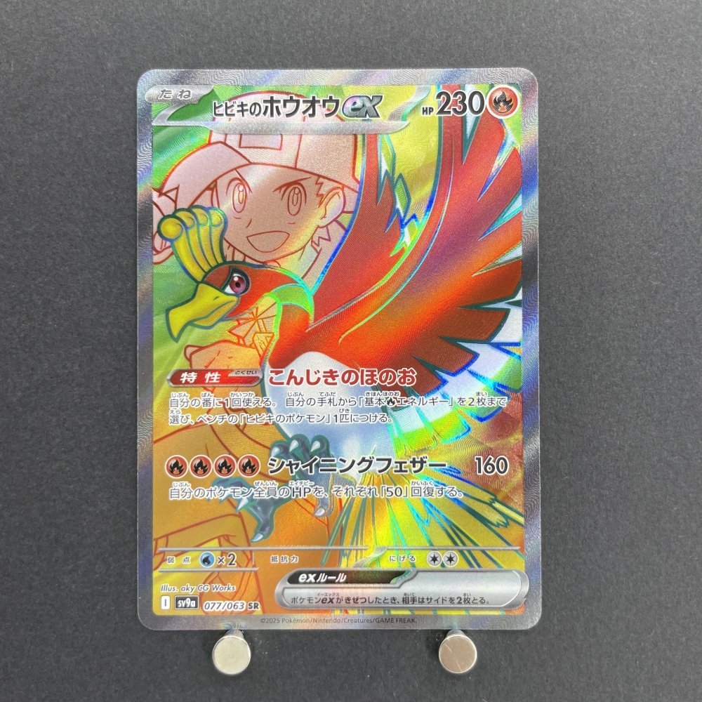 Ethan's Ho - Oh ex SR 077/063 Pokemon card Heat Wave Arena sv9a (1.NM) - JariseStore