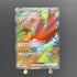 Ethan's Ho - Oh ex SR 077/063 Pokemon card Heat Wave Arena sv9a (1.NM) - JariseStore