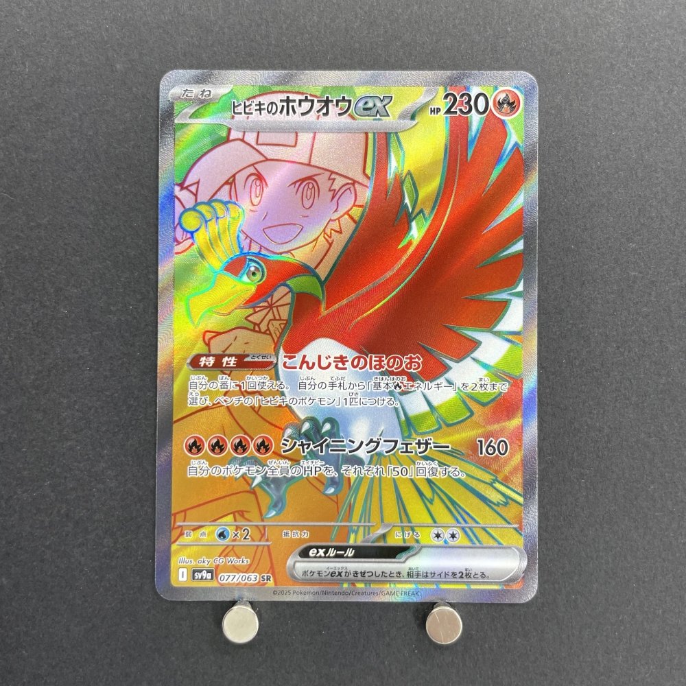 Ethan's Ho - Oh ex SR 077/063 Pokemon card Heat Wave Arena sv9a (1.NM) - JariseStore