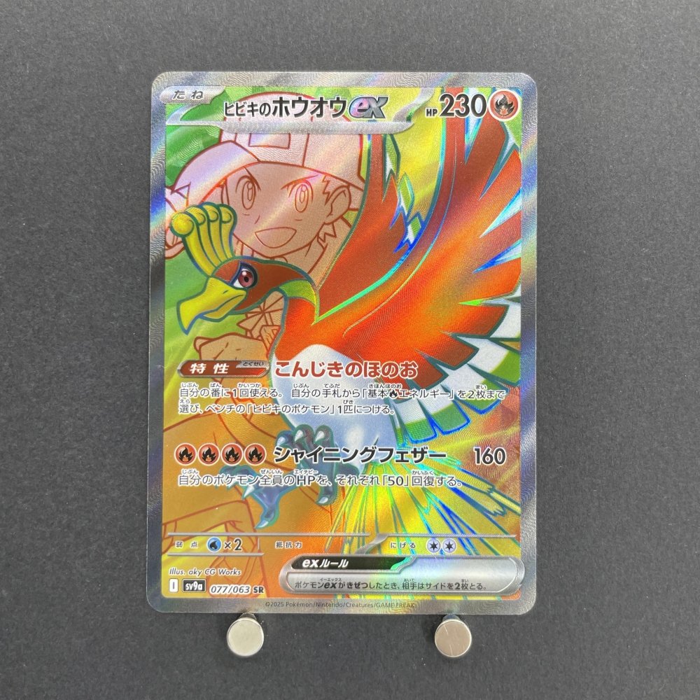 Ethan's Ho - Oh ex SR 077/063 Pokemon card Heat Wave Arena sv9a (1.NM) - JariseStore