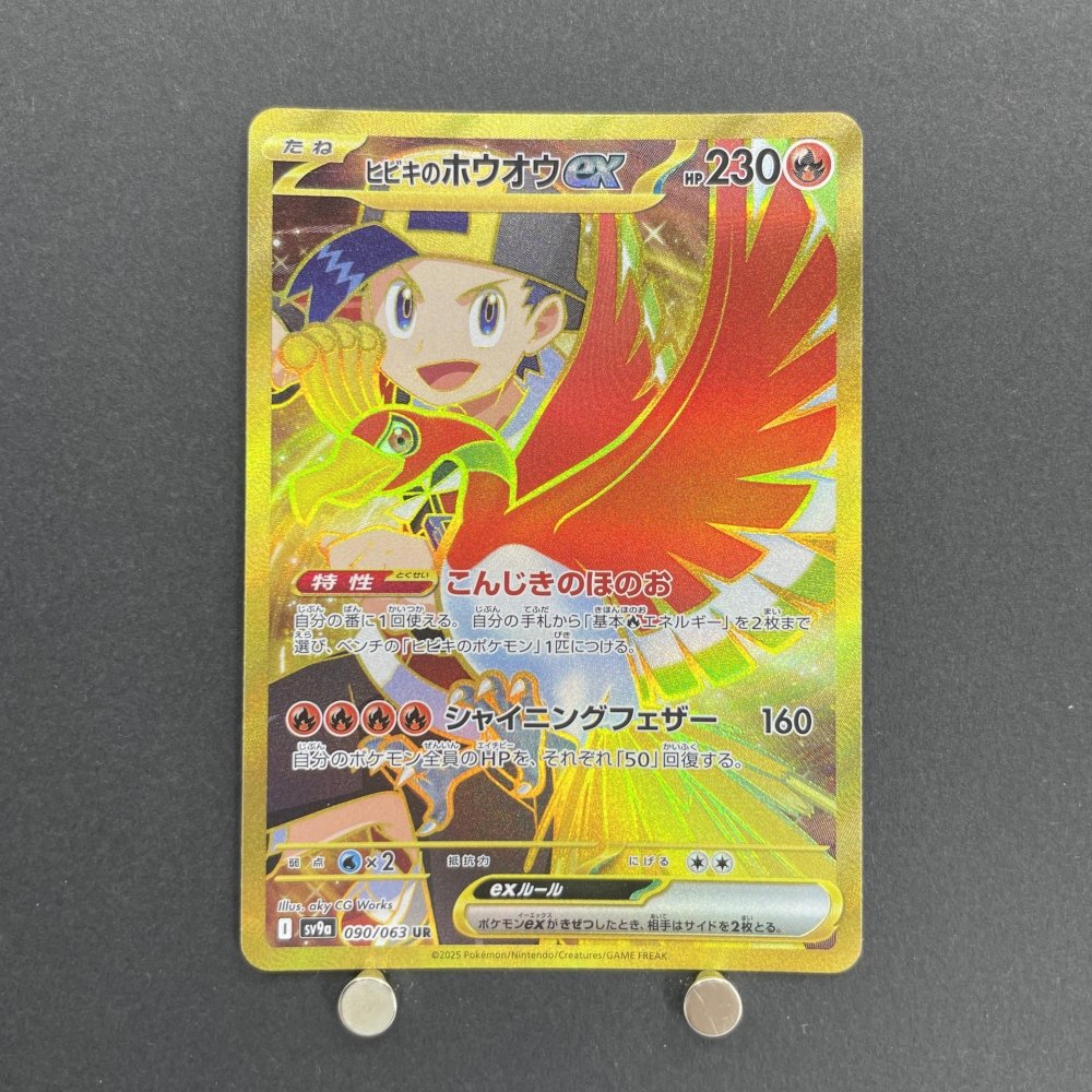 Ethan's Ho - Oh ex UR 090/063 Pokemon card Heat Wave Arena sv9a (1.NM) - JariseStore