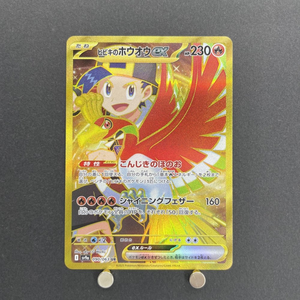 Ethan's Ho - Oh ex UR 090/063 Pokemon card Heat Wave Arena sv9a (1.NM) - JariseStore