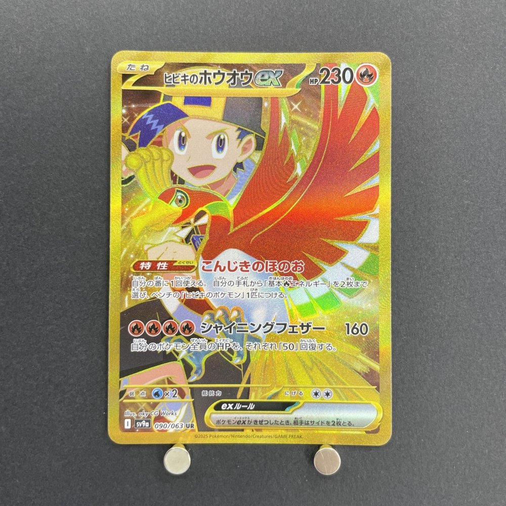 Ethan's Ho - Oh ex UR 090/063 Pokemon card Heat Wave Arena sv9a (1.NM) - JariseStore
