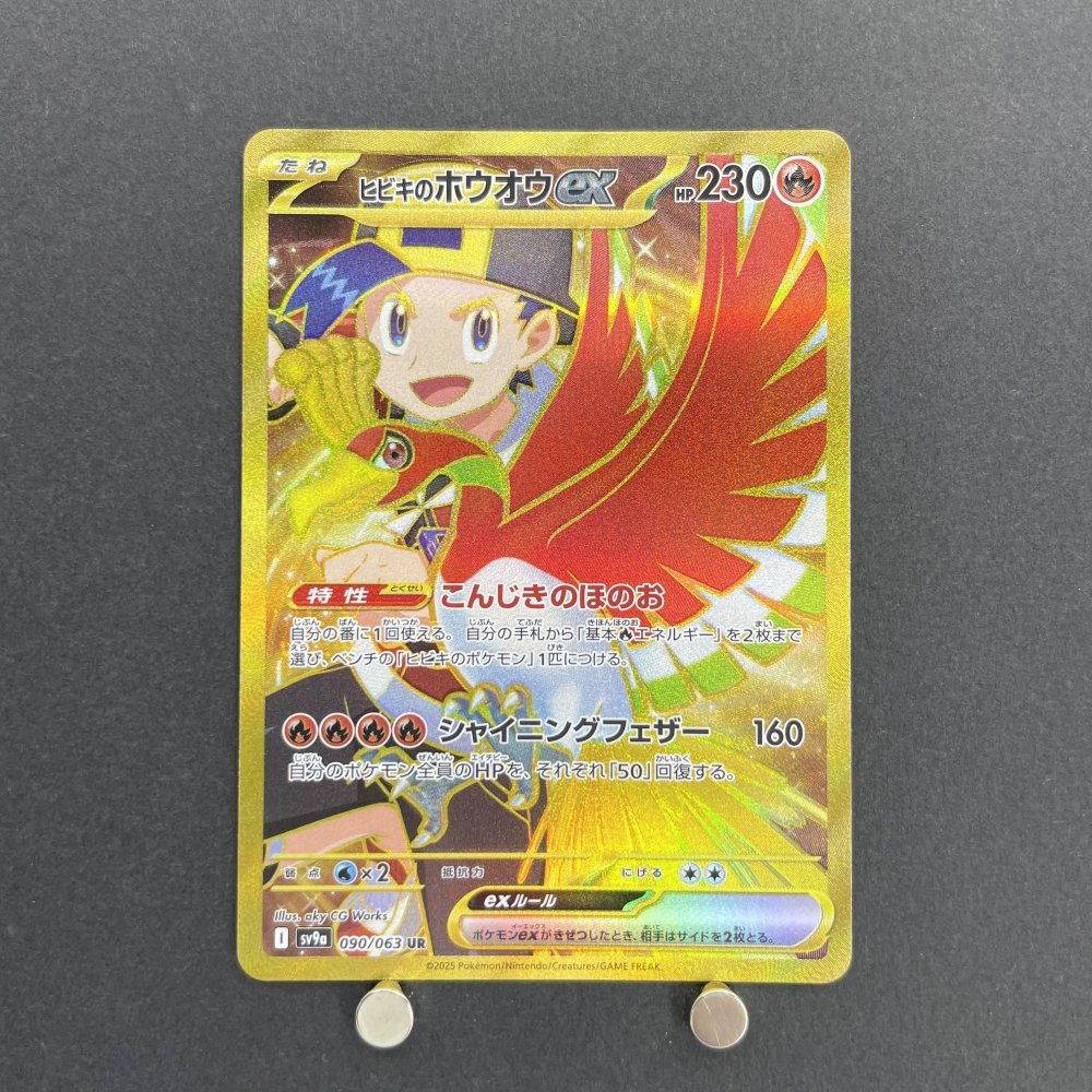 Ethan's Ho - Oh ex UR 090/063 Pokemon card Heat Wave Arena sv9a (1.NM) - JariseStore
