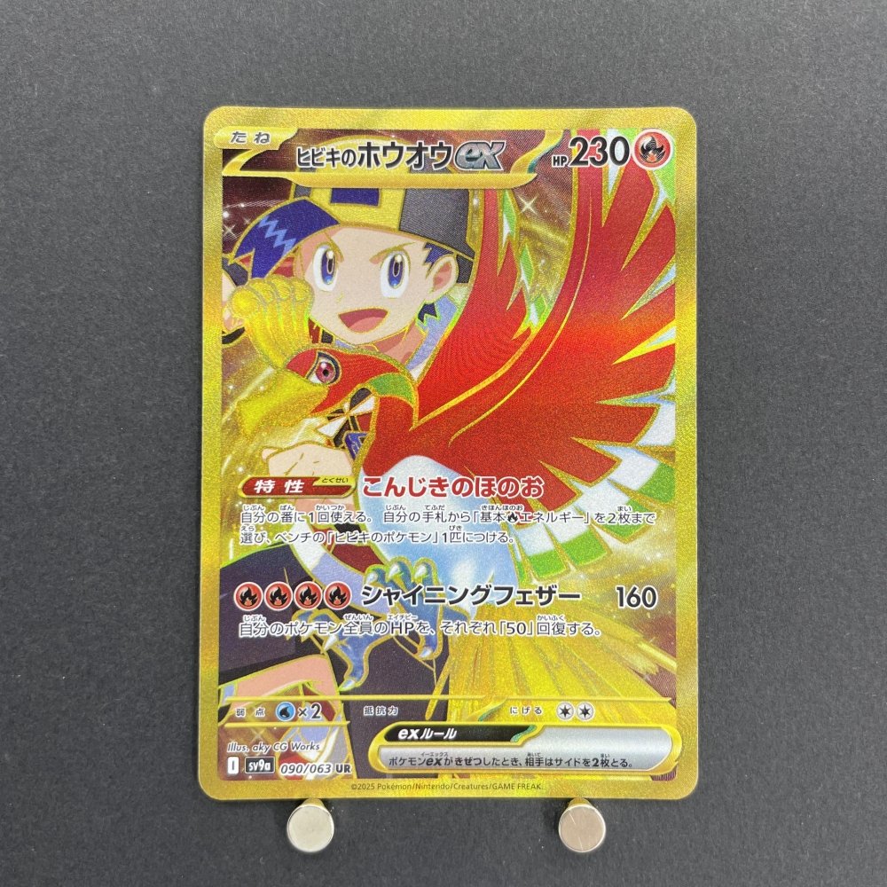 Ethan's Ho - Oh ex UR 090/063 Pokemon card Heat Wave Arena sv9a (1.NM) - JariseStore