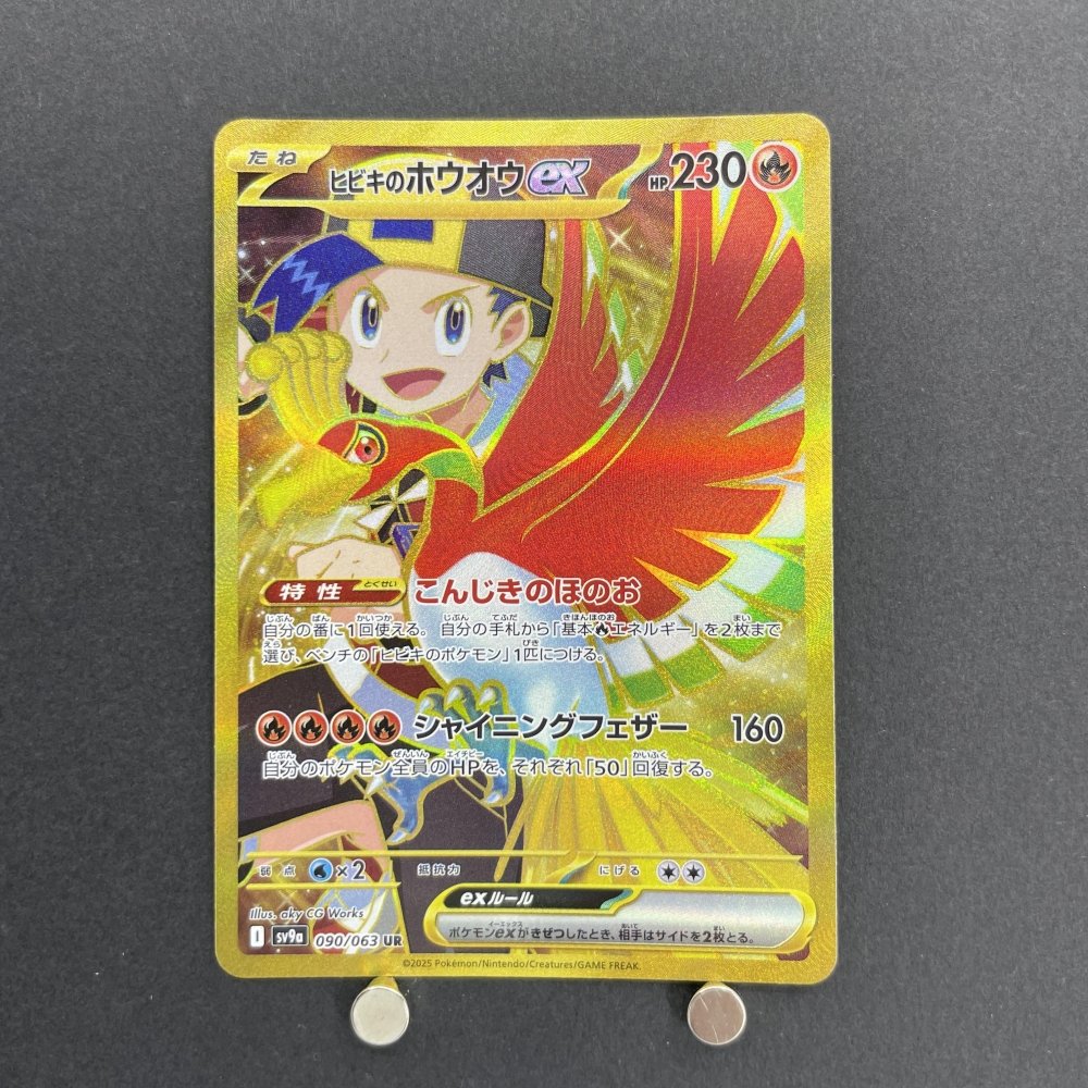 Ethan's Ho - Oh ex UR 090/063 Pokemon card Heat Wave Arena sv9a (1.NM) - JariseStore