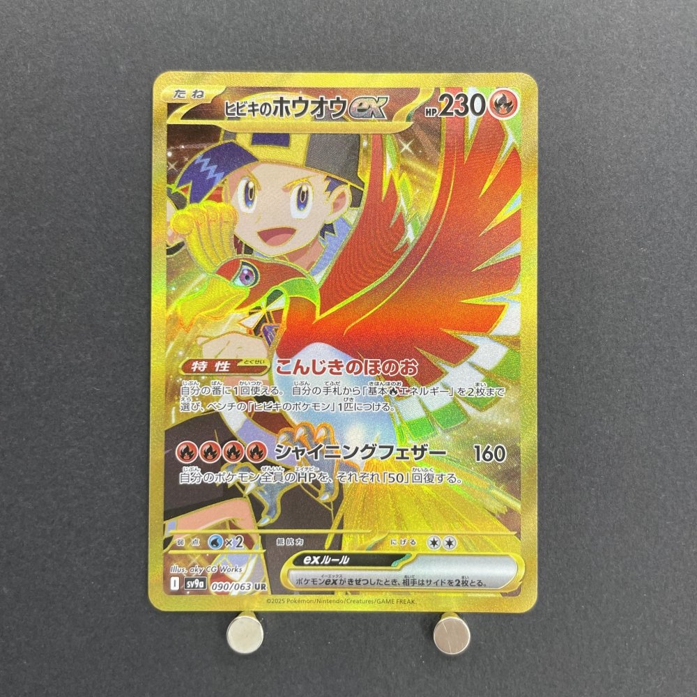 Ethan's Ho - Oh ex UR 090/063 Pokemon card Heat Wave Arena sv9a (1.NM) - JariseStore