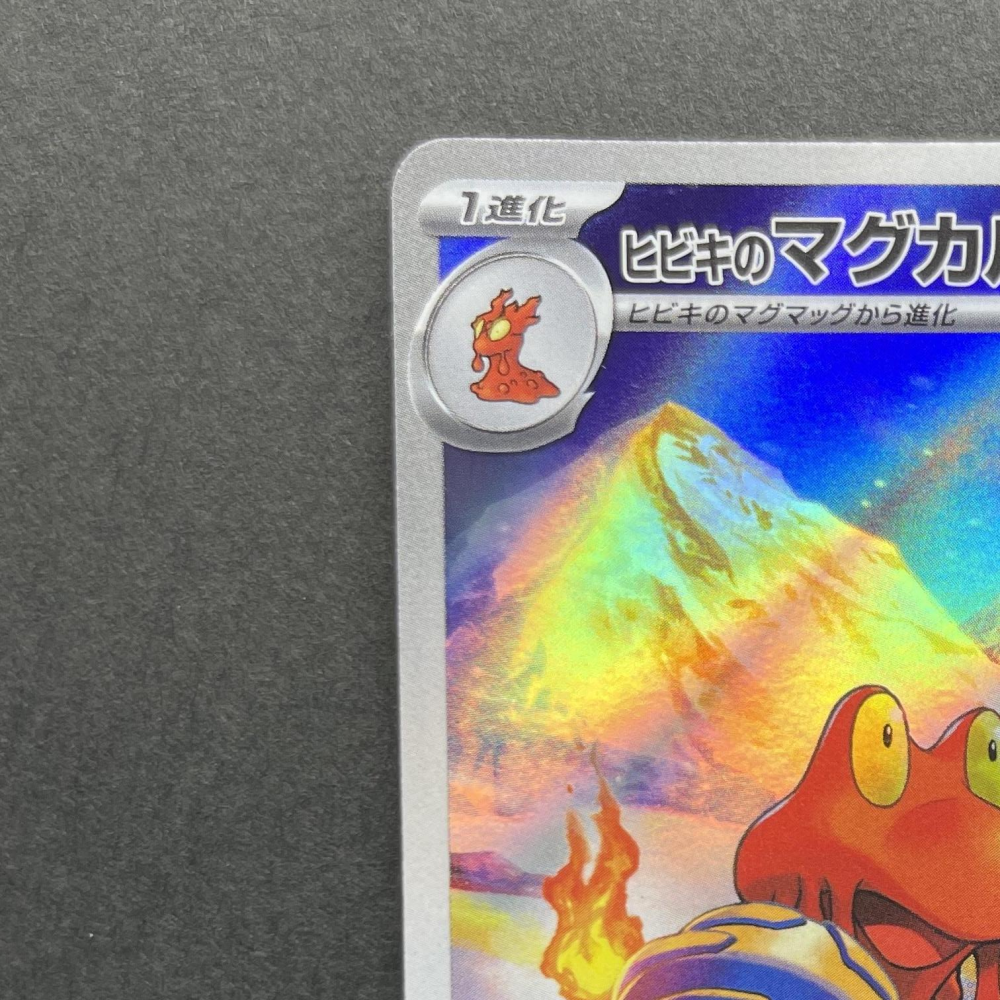 Ethan's Magcargo AR 197/193 Pokemon card Mega Dream ex M2a (1.NM) - JariseStore