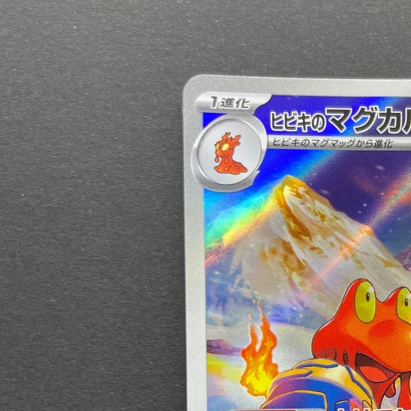 Ethan's Magcargo AR 197/193 Pokemon card Mega Dream ex M2a (1.NM) - JariseStore