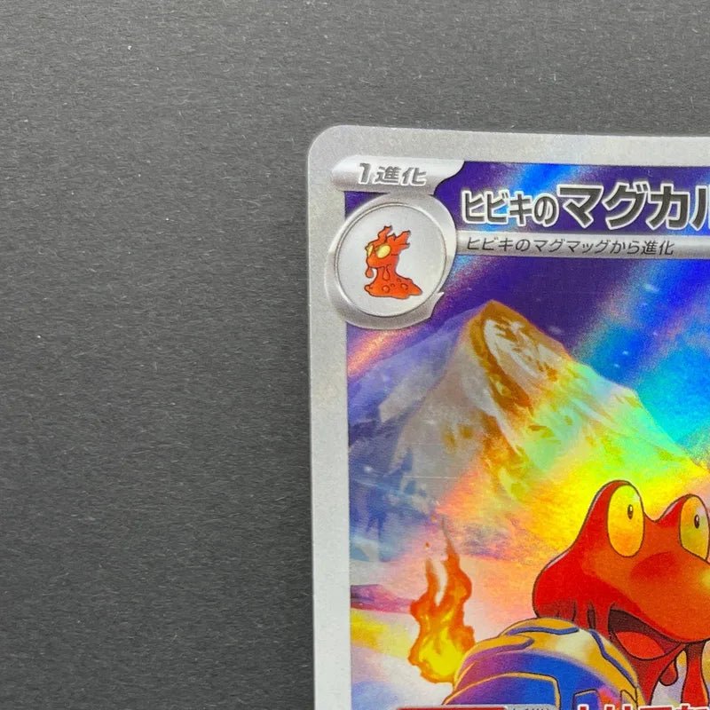 Ethan's Magcargo AR 197/193 Pokemon card Mega Dream ex M2a (1.NM) - JariseStore