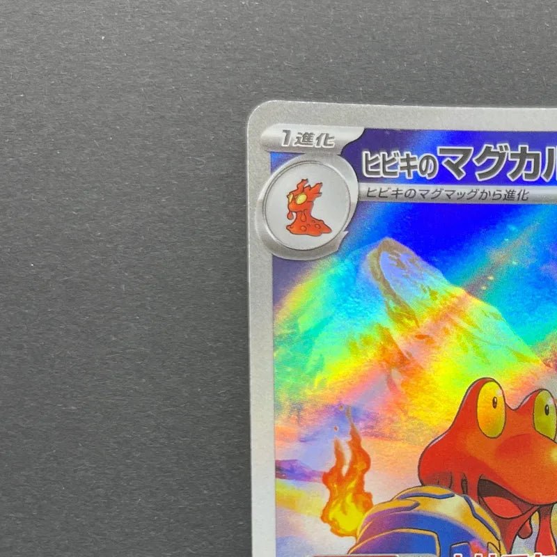 Ethan's Magcargo AR 197/193 Pokemon card Mega Dream ex M2a (2.LP) - JariseStore
