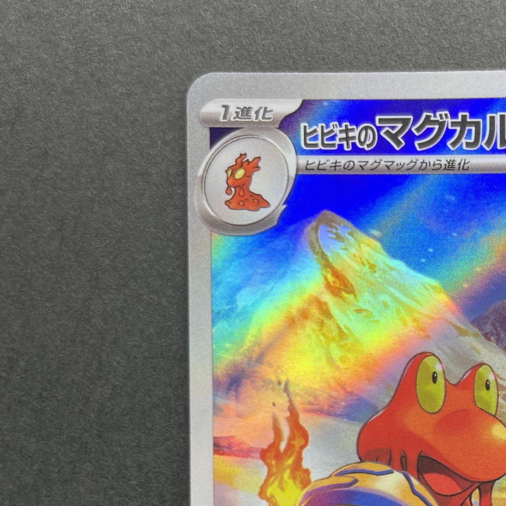 Ethan's Magcargo AR 197/193 Pokemon card Mega Dream ex M2a (2.LP) - JariseStore