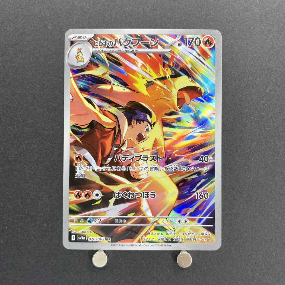 Ethan's Typhlosion AR 070/063 Pokemon card Heat Wave Arena sv9a (1.NM) - JariseStore