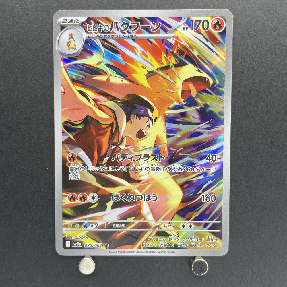 Ethan's Typhlosion AR 070/063 Pokemon card Heat Wave Arena sv9a (1.NM) - JariseStore