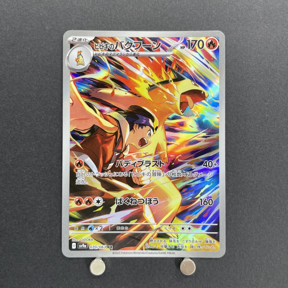 Ethan's Typhlosion AR 070/063 Pokemon card Heat Wave Arena sv9a (1.NM) - JariseStore