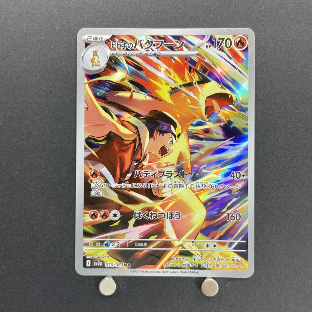 Ethan's Typhlosion AR 070/063 Pokemon card Heat Wave Arena sv9a (1.NM) - JariseStore
