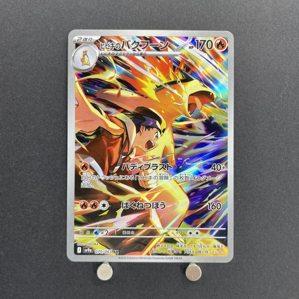 Ethan's Typhlosion AR 070/063 Pokemon card Heat Wave Arena sv9a (1.NM) - JariseStore