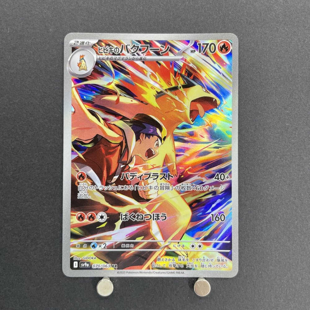 Ethan's Typhlosion AR 070/063 Pokemon card Heat Wave Arena sv9a (1.NM) - JariseStore