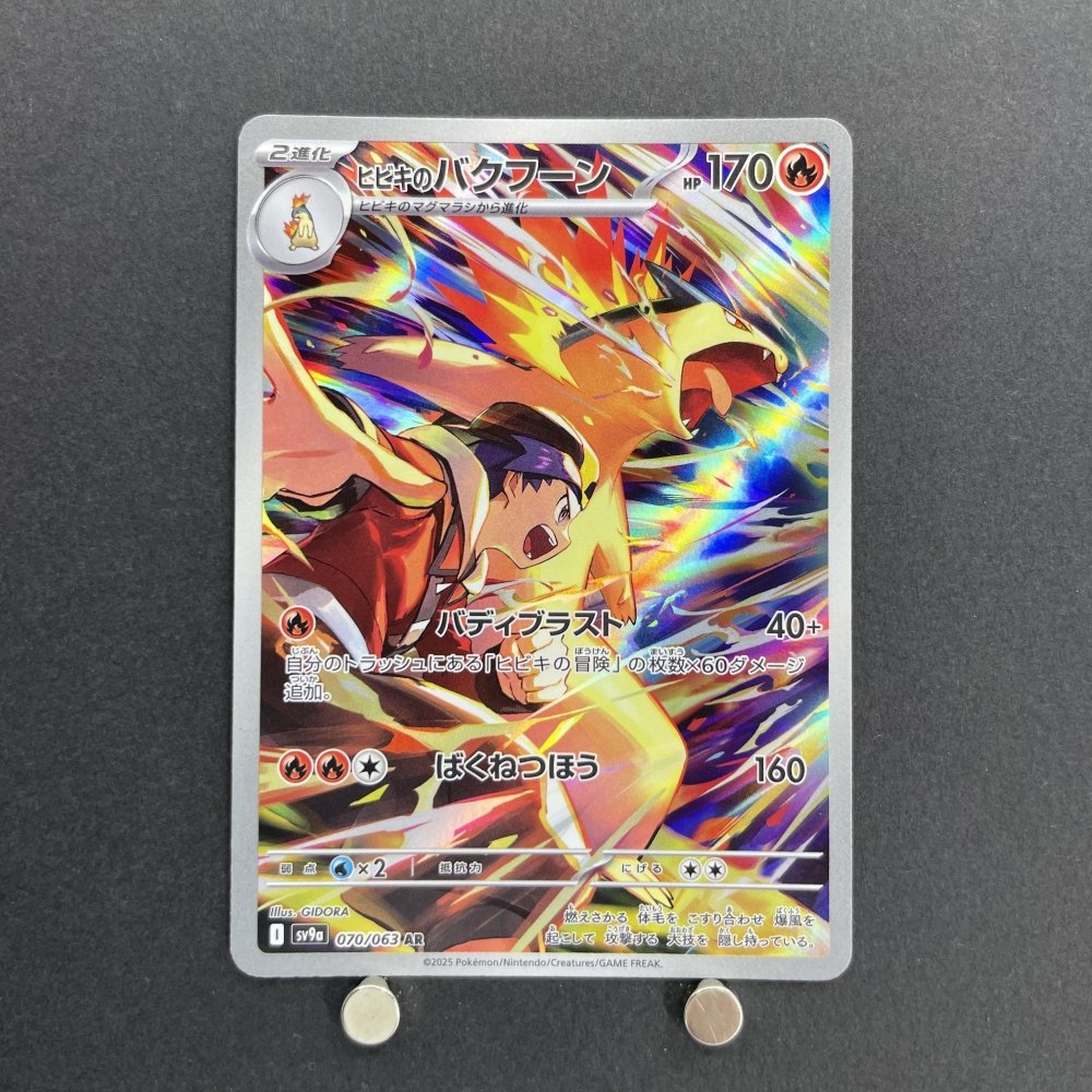Ethan's Typhlosion AR 070/063 Pokemon card Heat Wave Arena sv9a (1.NM) - JariseStore