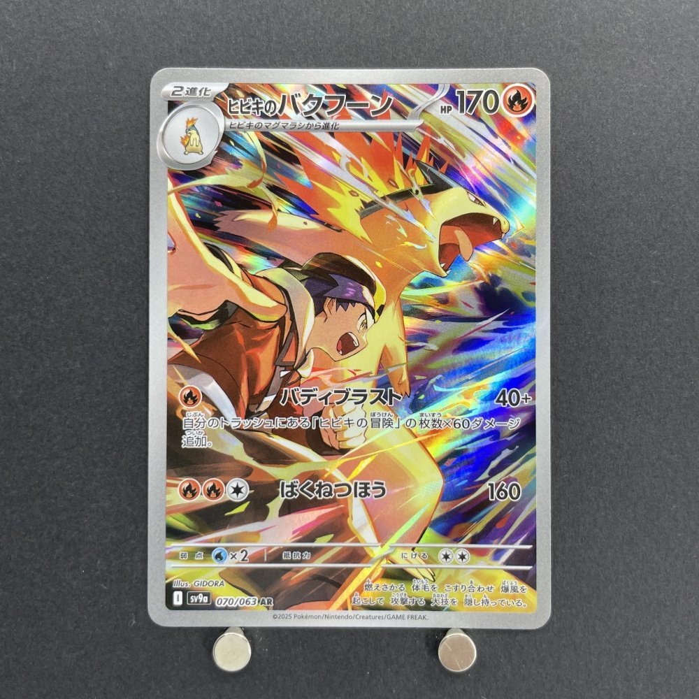 Ethan's Typhlosion AR 070/063 Pokemon card Heat Wave Arena sv9a (1.NM) - JariseStore