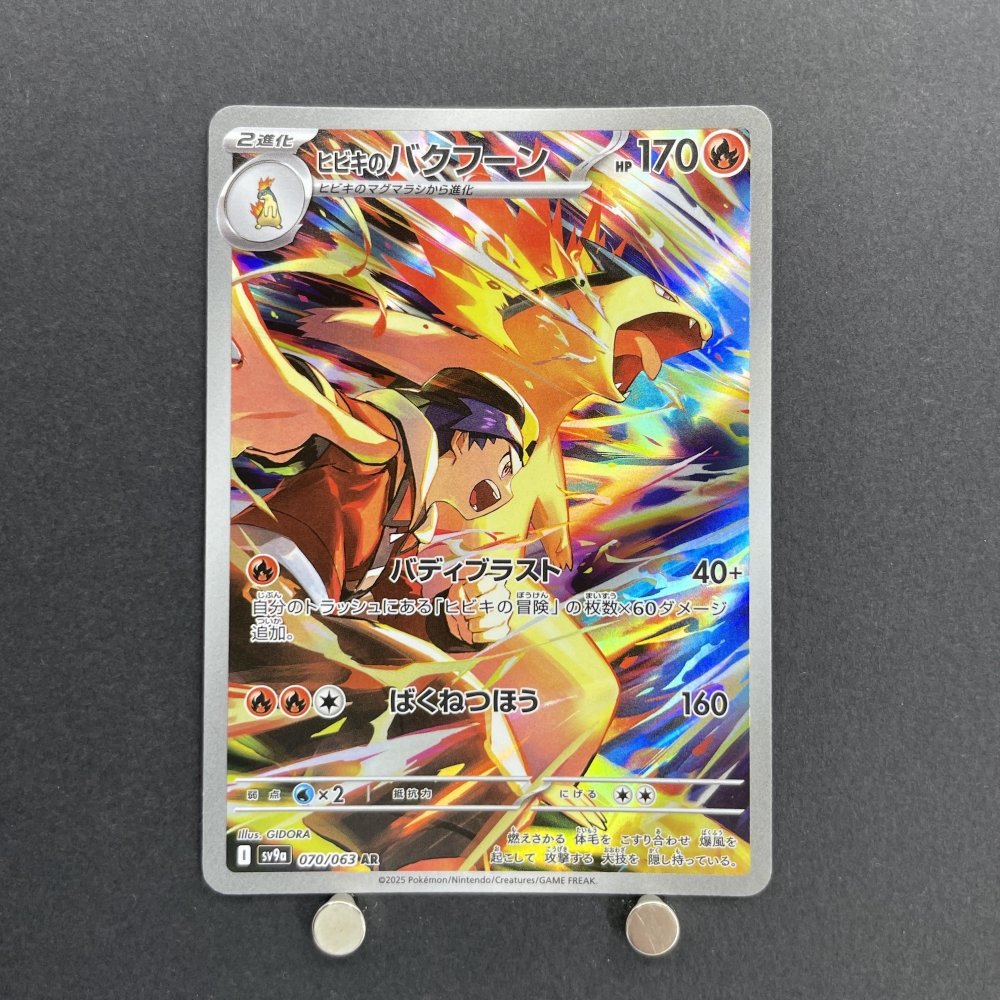Ethan's Typhlosion AR 070/063 Pokemon card Heat Wave Arena sv9a (1.NM) - JariseStore