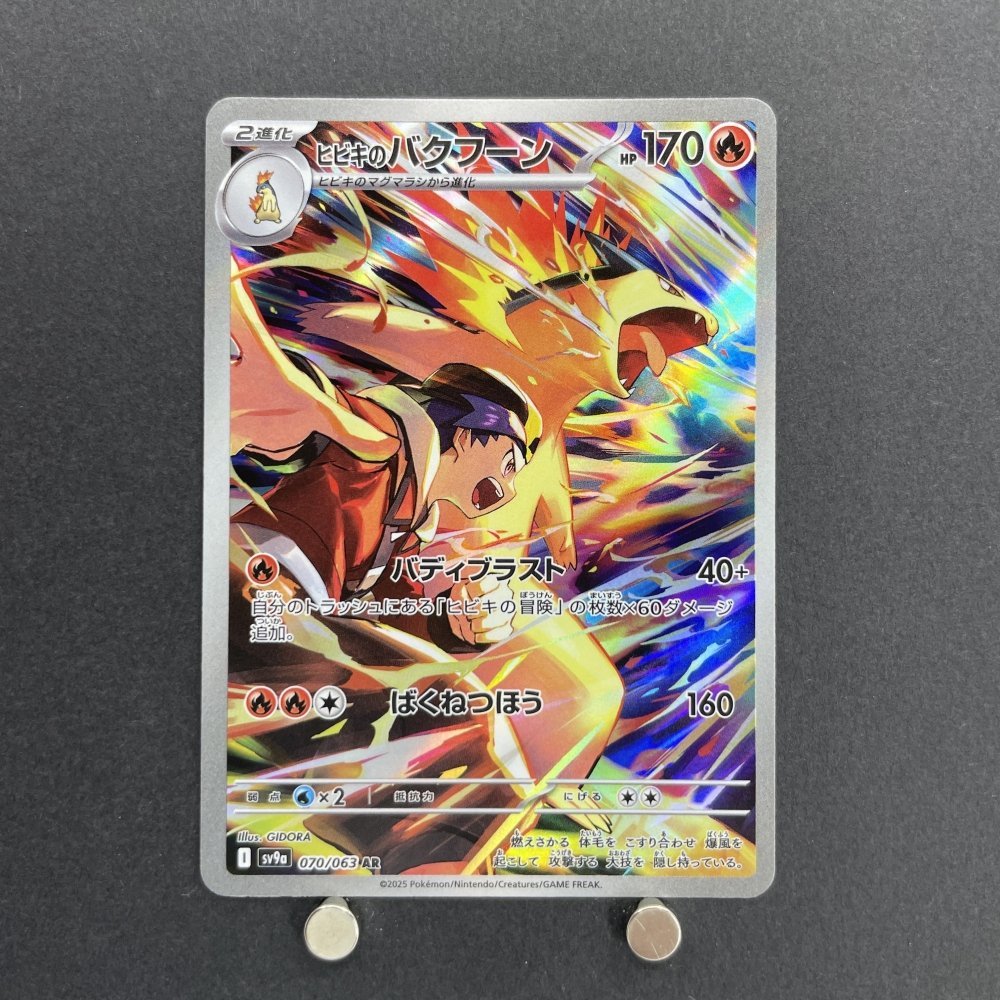 Ethan's Typhlosion AR 070/063 Pokemon card Heat Wave Arena sv9a (1.NM) - JariseStore