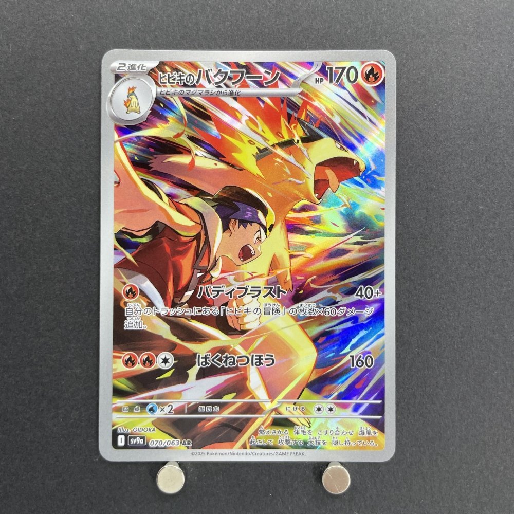 Ethan's Typhlosion AR 070/063 Pokemon card Heat Wave Arena sv9a (1.NM) - JariseStore