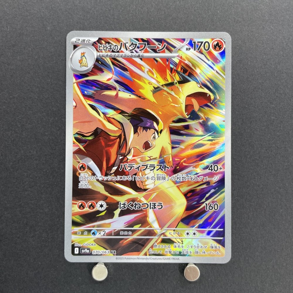 Ethan's Typhlosion AR 070/063 Pokemon card Heat Wave Arena sv9a (1.NM) - JariseStore