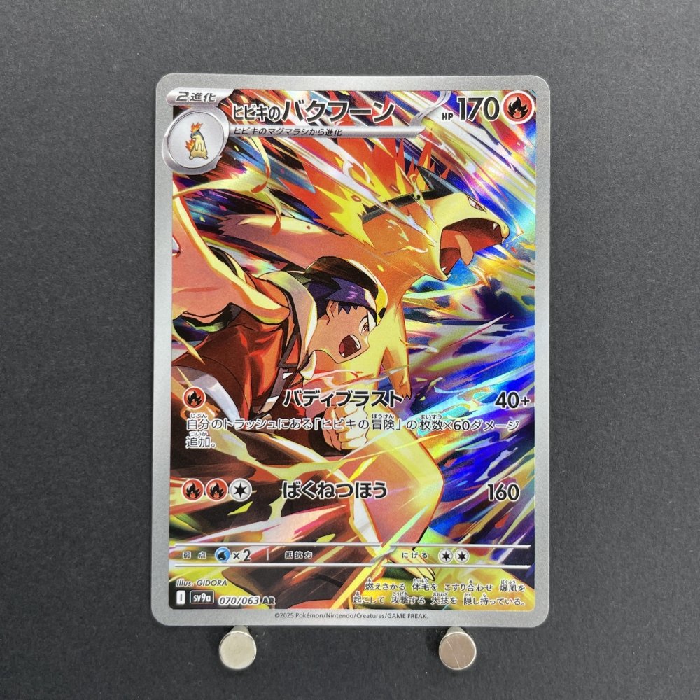 Ethan's Typhlosion AR 070/063 Pokemon card Heat Wave Arena sv9a (1.NM) - JariseStore